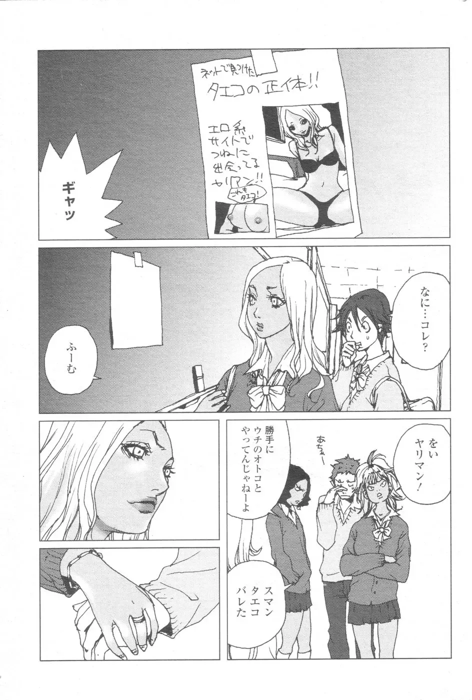Chobekomi Vol.07 Jun. 2007 Fhentai - Page 138