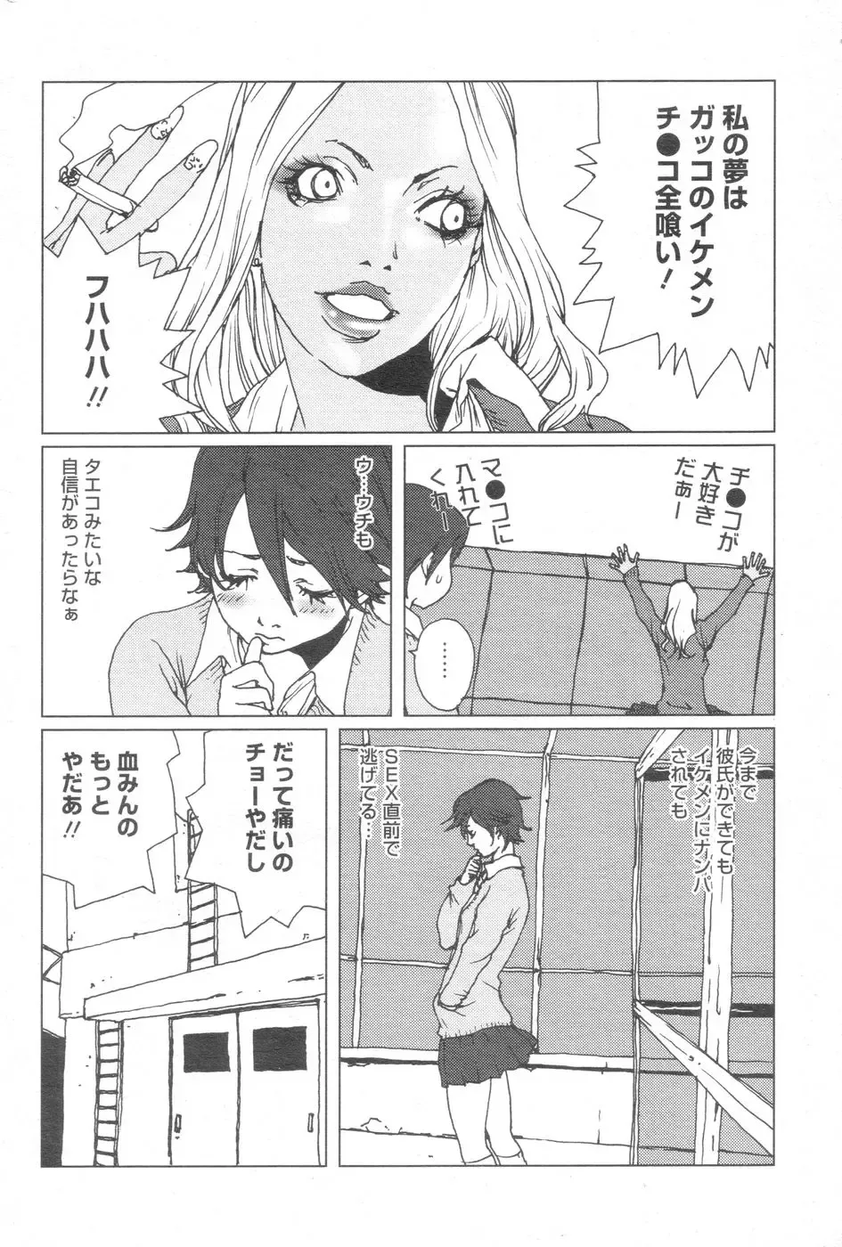 Chobekomi Vol.07 Jun. 2007 Fhentai - Page 141