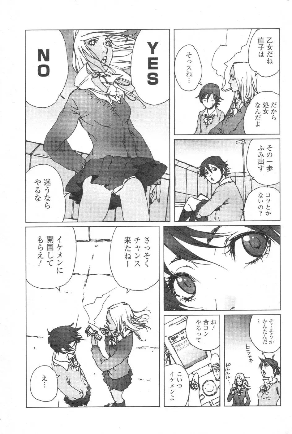 Chobekomi Vol.07 Jun. 2007 Fhentai - Page 142