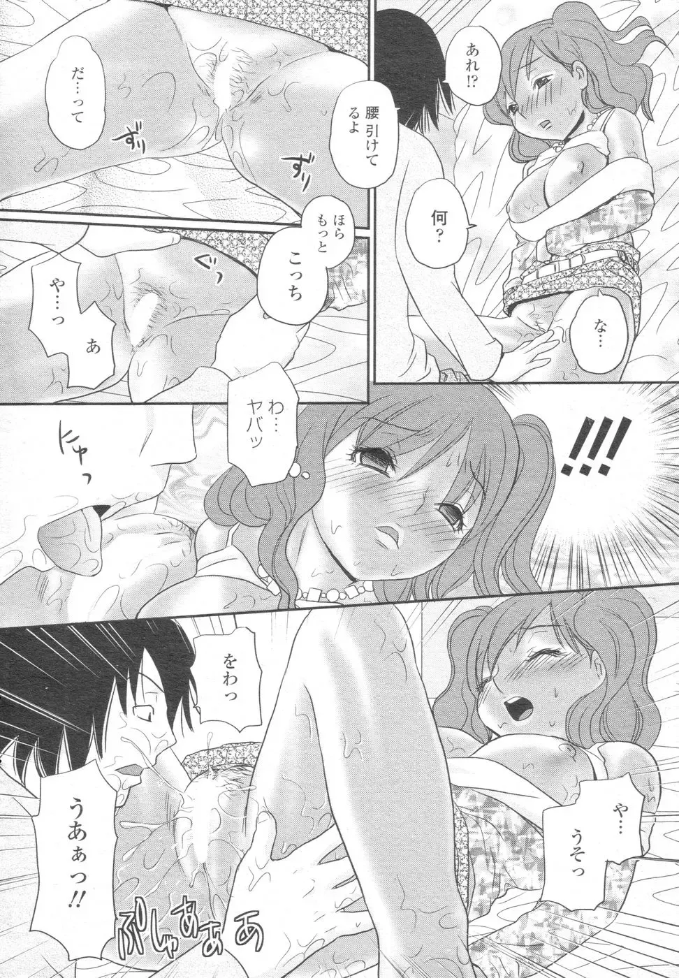 Chobekomi Vol.07 Jun. 2007 Fhentai - Page 163