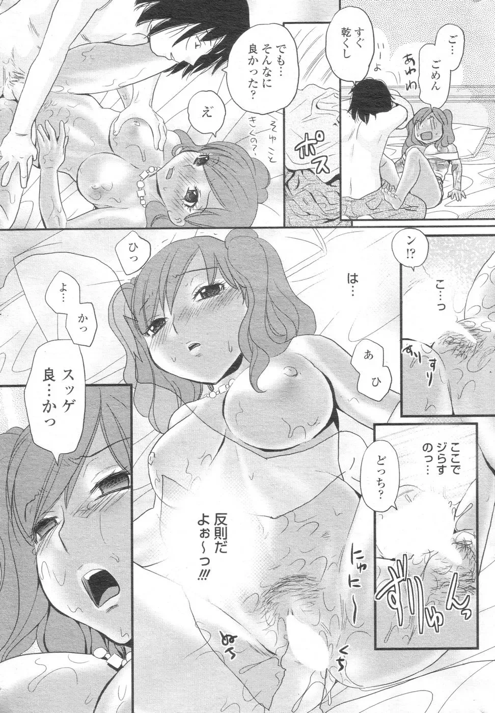 Chobekomi Vol.07 Jun. 2007 Fhentai - Page 164