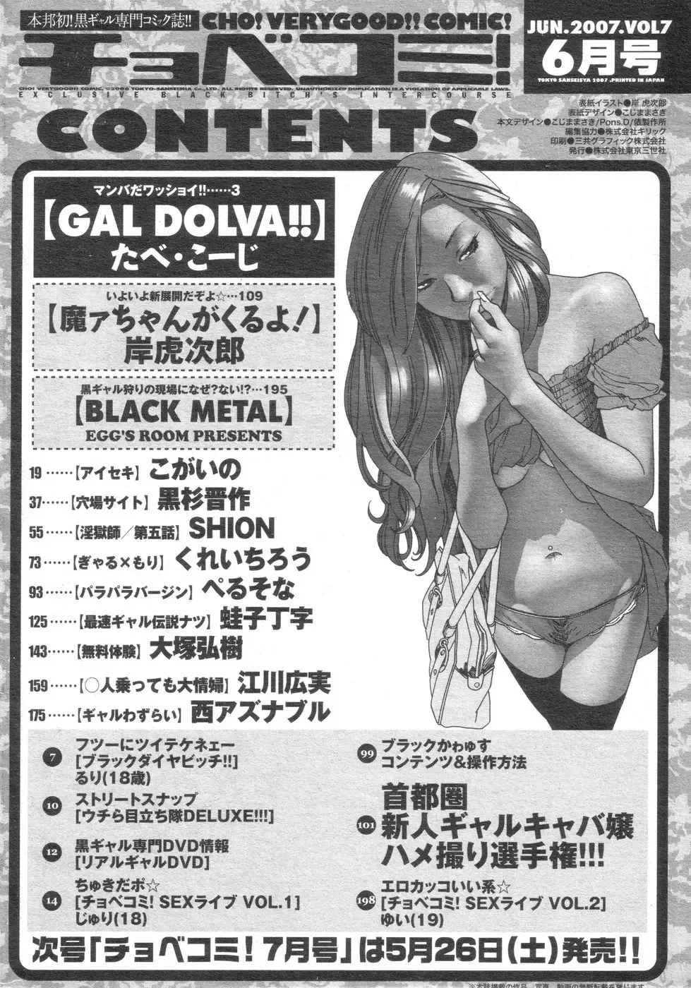Chobekomi Vol.07 Jun. 2007 Fhentai - Page 173