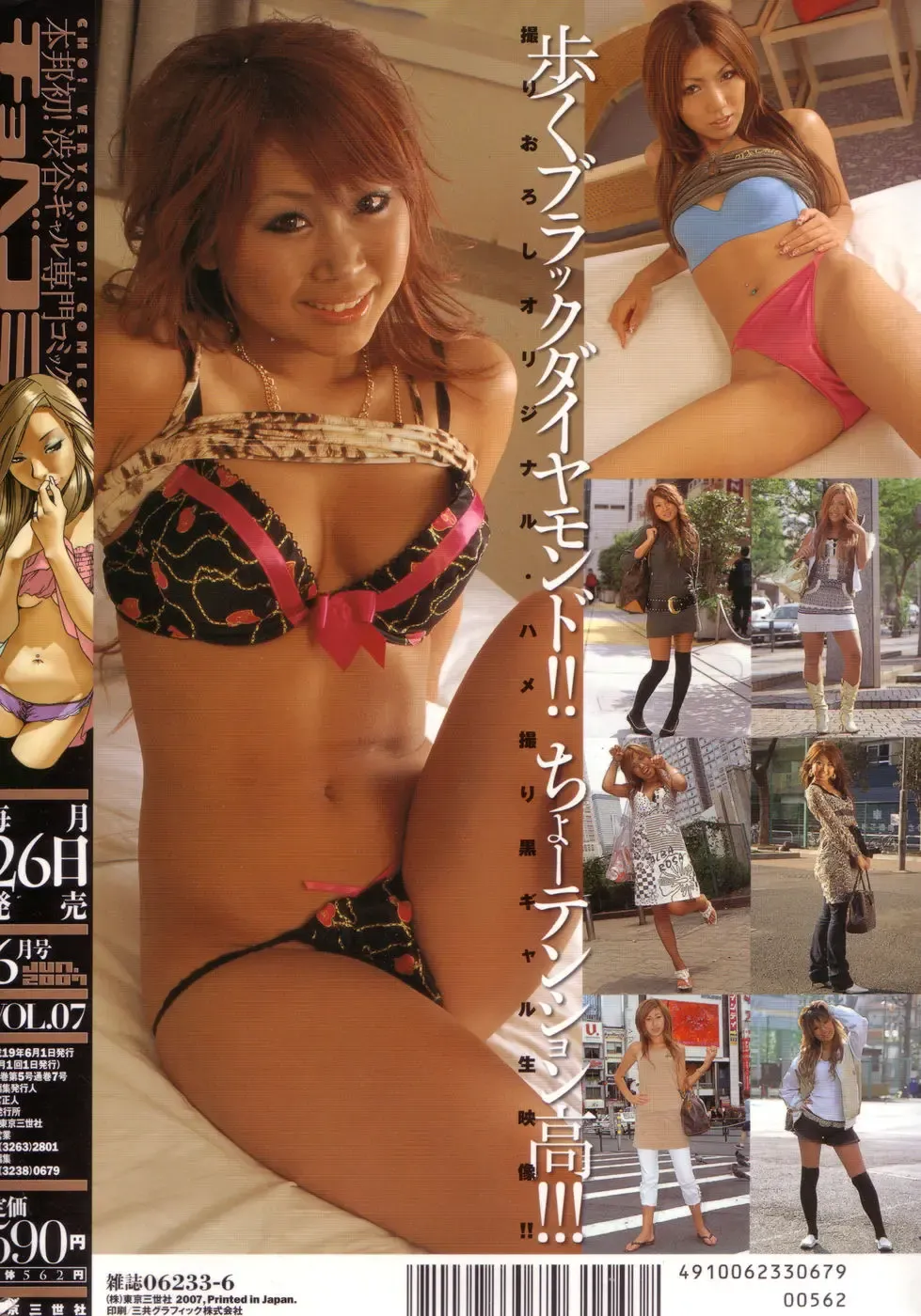 Chobekomi Vol.07 Jun. 2007 Fhentai - Page 184