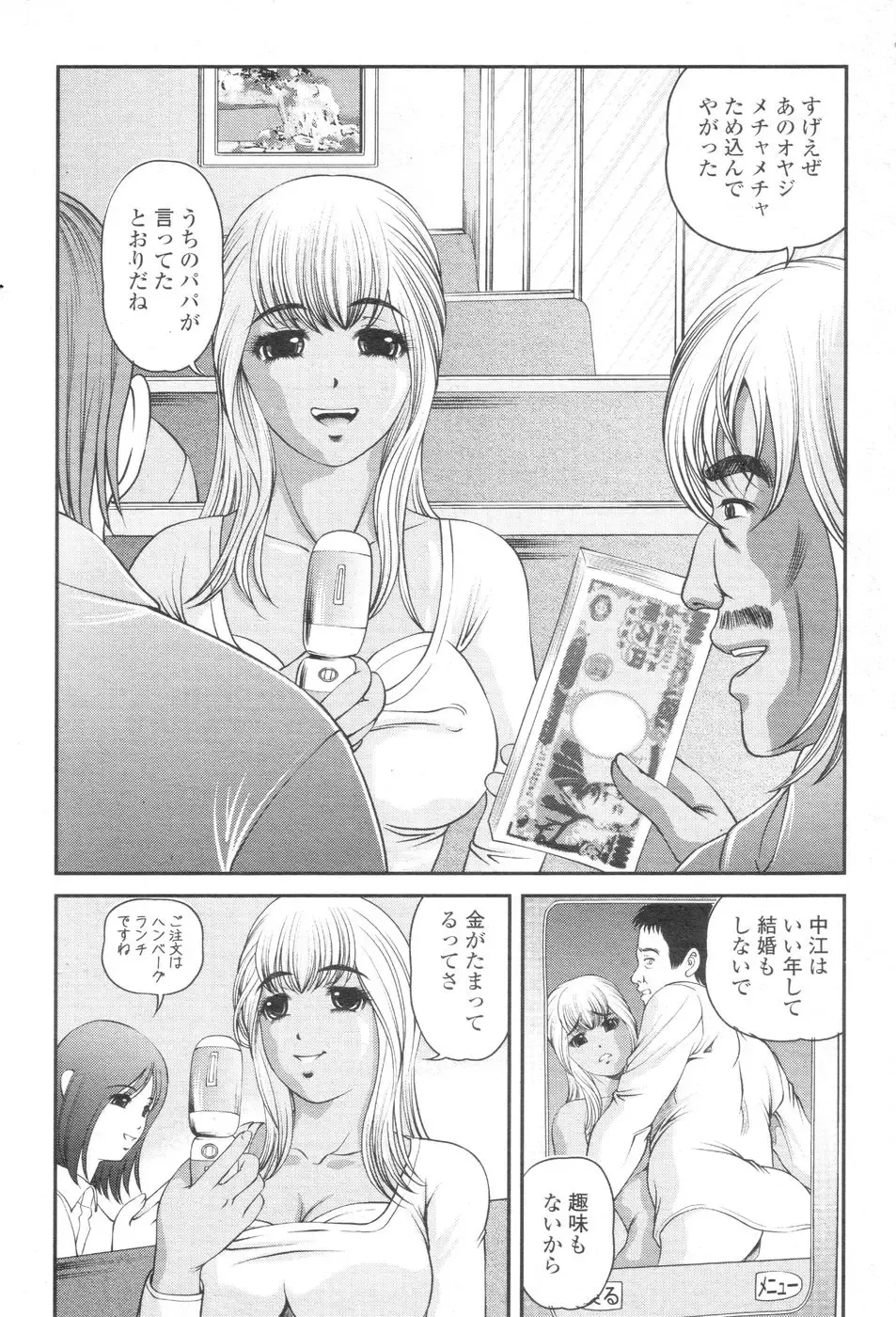 Chobekomi Vol.07 Jun. 2007 Fhentai - Page 55