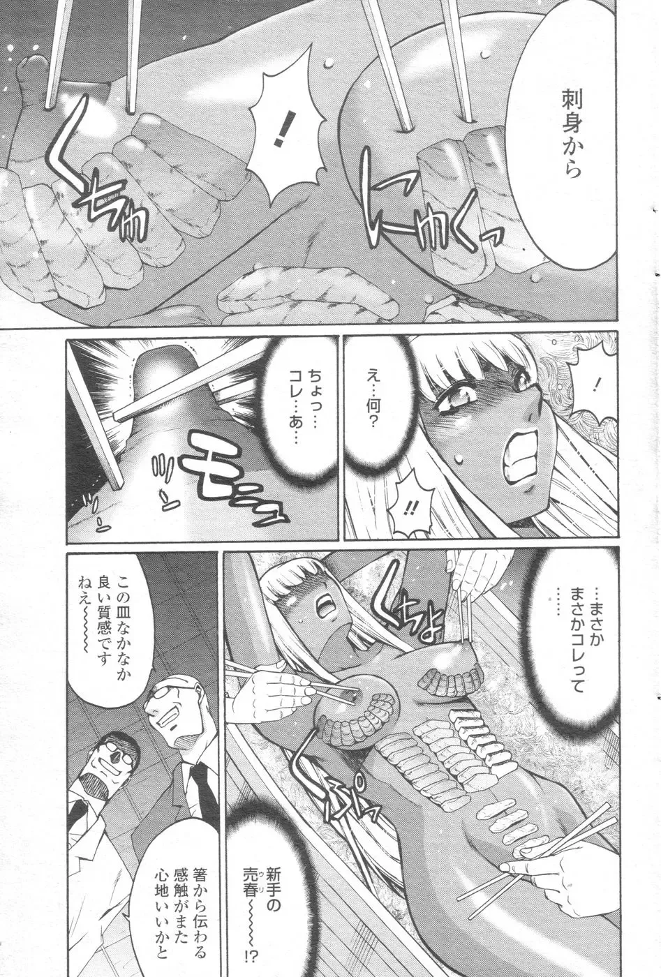 Chobekomi Vol.07 Jun. 2007 Fhentai - Page 78