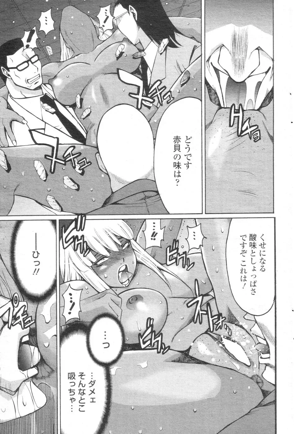 Chobekomi Vol.07 Jun. 2007 Fhentai - Page 80