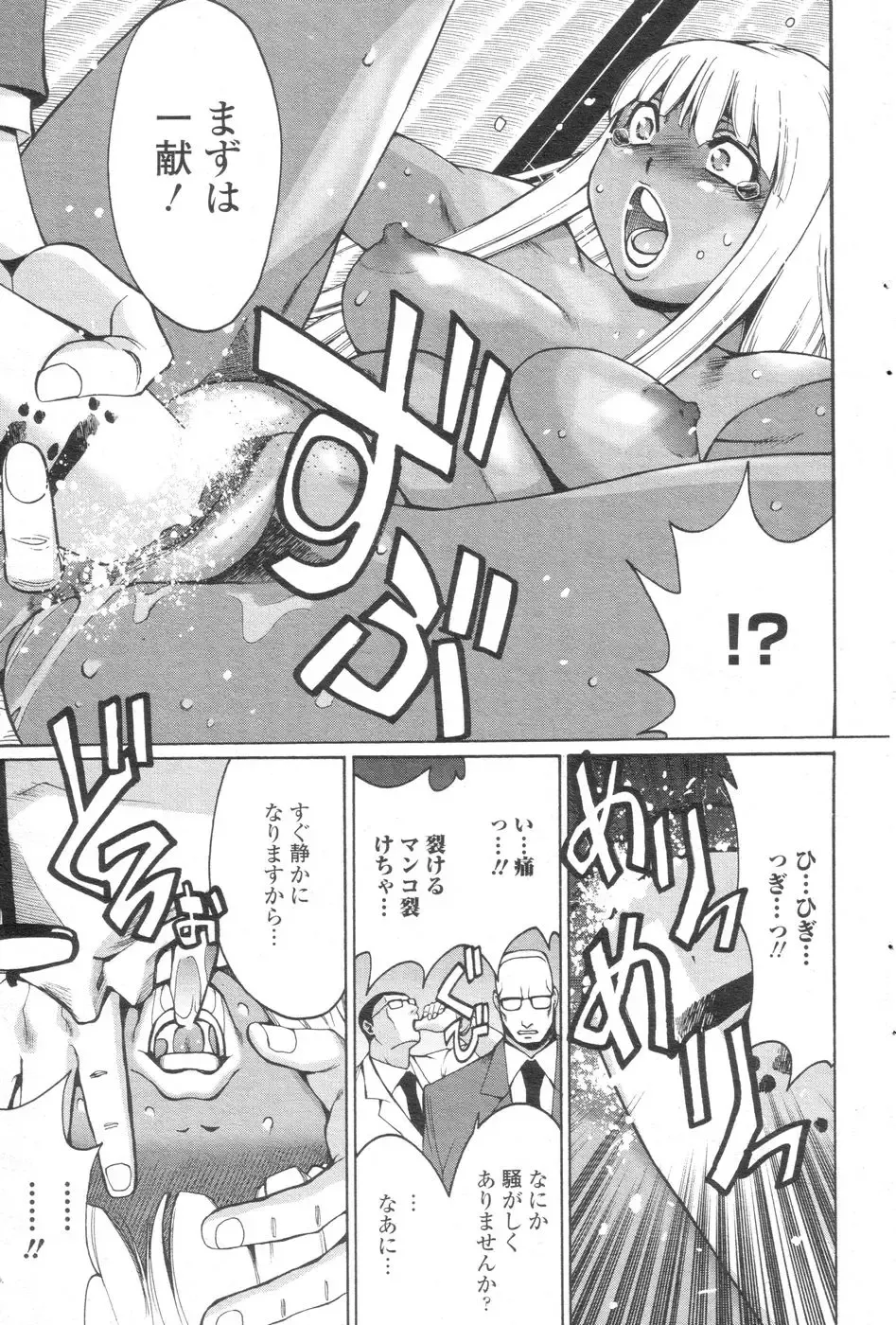 Chobekomi Vol.07 Jun. 2007 Fhentai - Page 82
