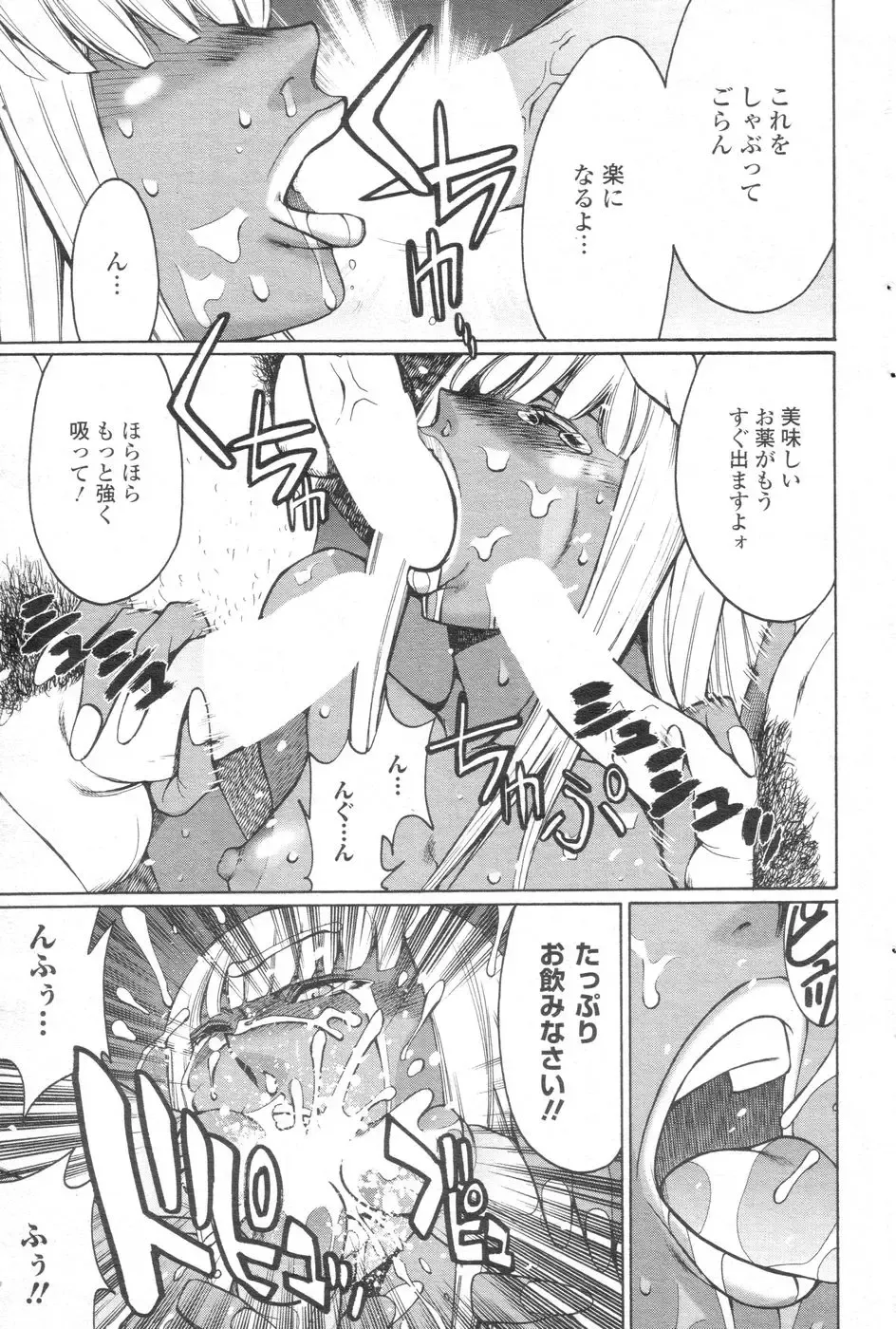 Chobekomi Vol.07 Jun. 2007 Fhentai - Page 84