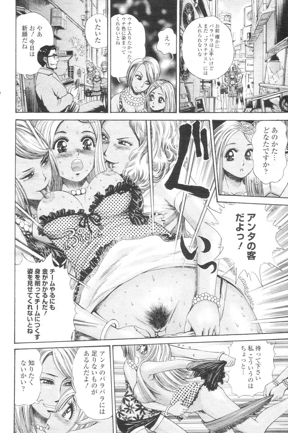 Chobekomi Vol.07 Jun. 2007 Fhentai - Page 95