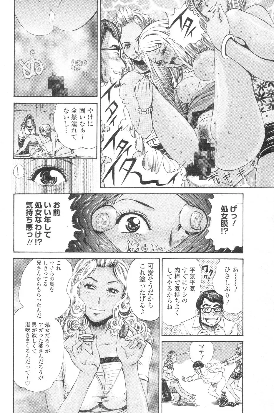 Chobekomi Vol.07 Jun. 2007 Fhentai - Page 99