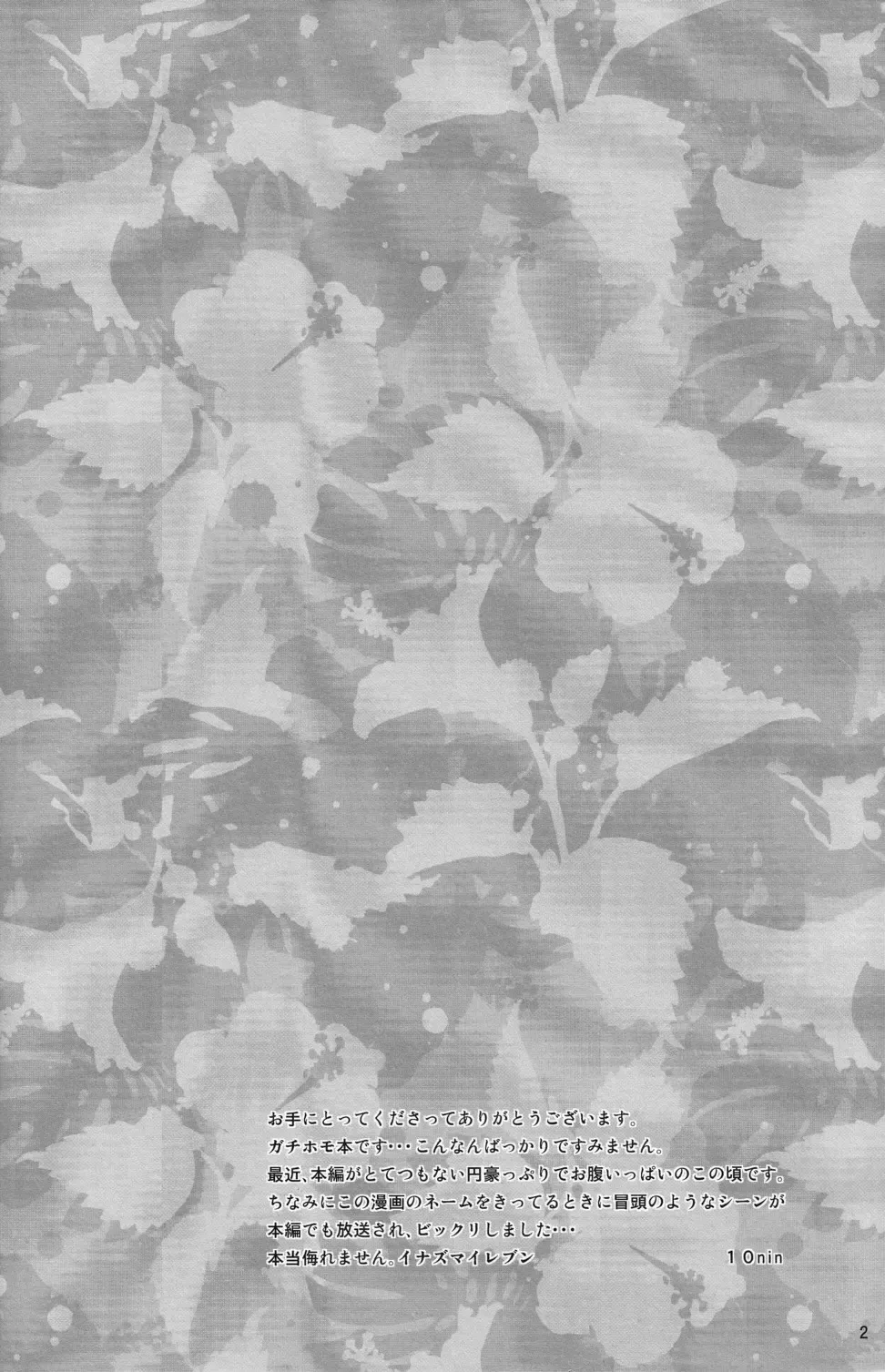 [10nin - Inuyama Niyao] Summer Weed Fhentai - Page 4