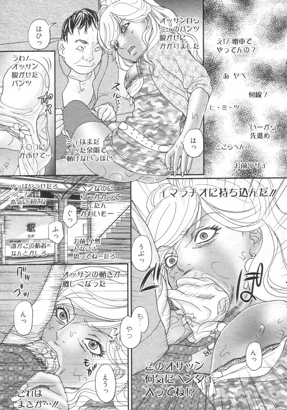 Chobekomi Vol.14 Jan. 2008 Fhentai - Page 168