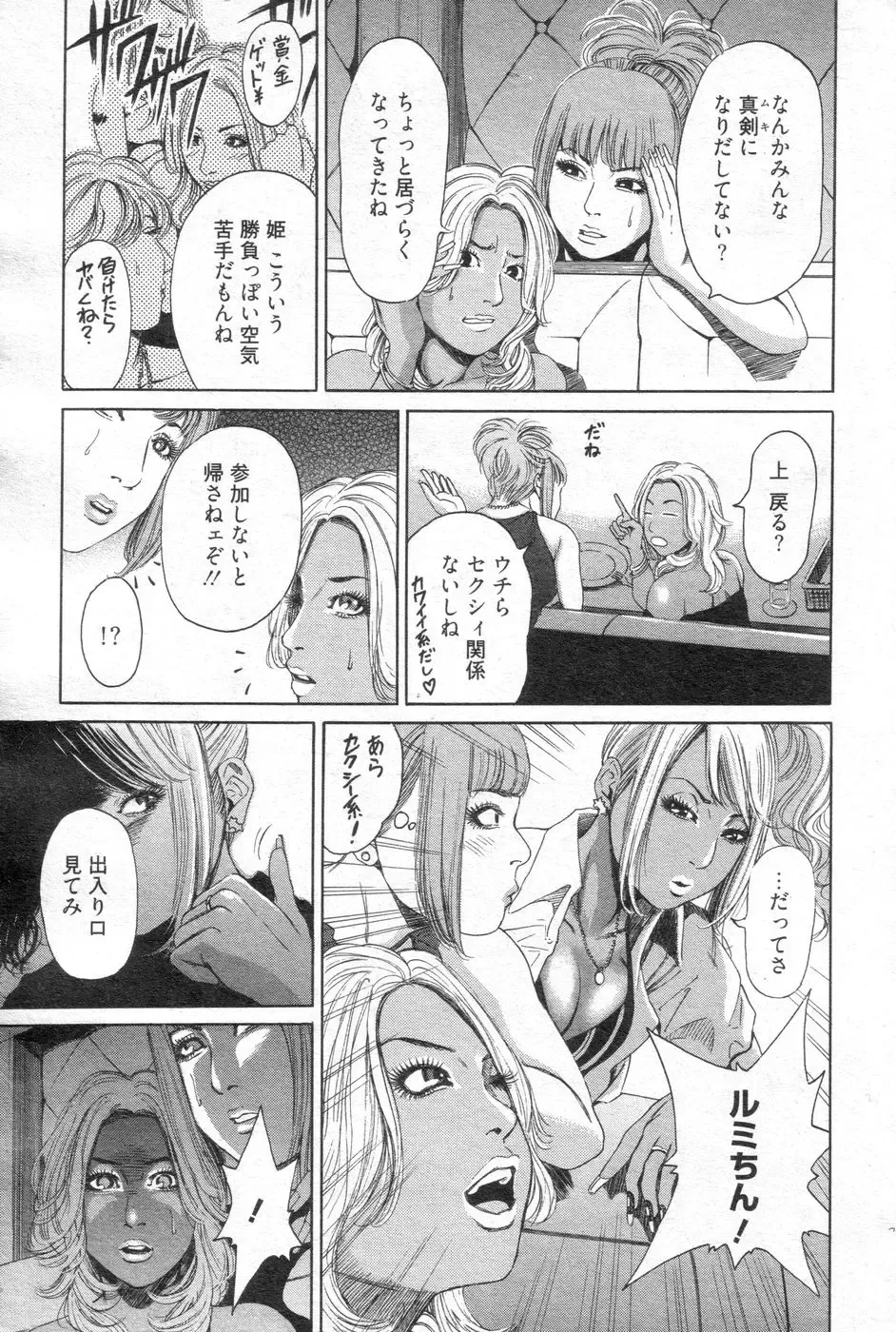 Chobekomi Vol.14 Jan. 2008 Fhentai - Page 76