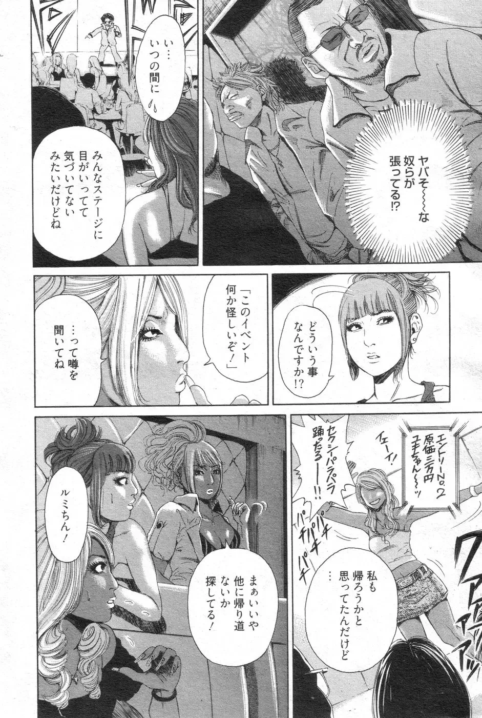 Chobekomi Vol.14 Jan. 2008 Fhentai - Page 77