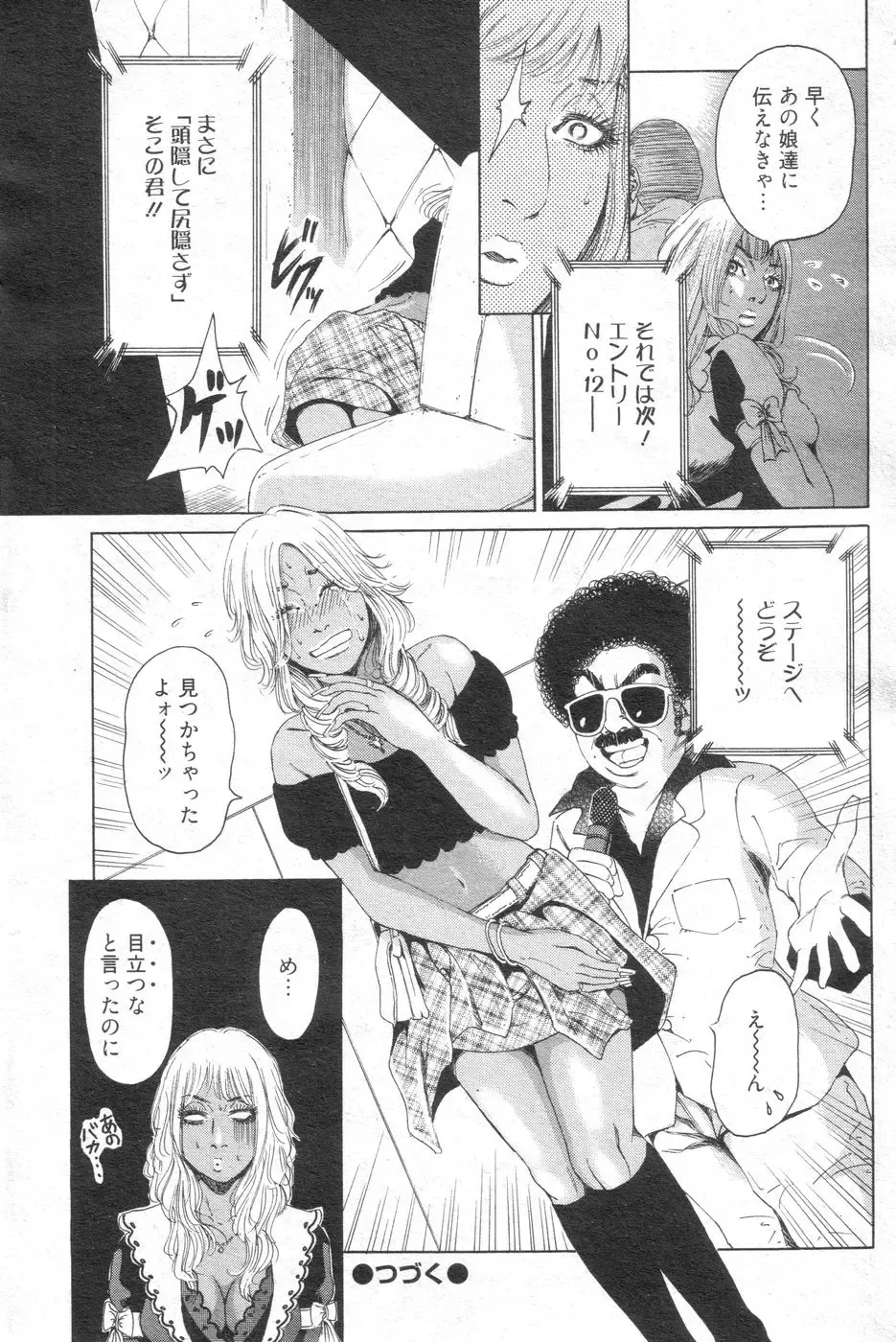 Chobekomi Vol.14 Jan. 2008 Fhentai - Page 97