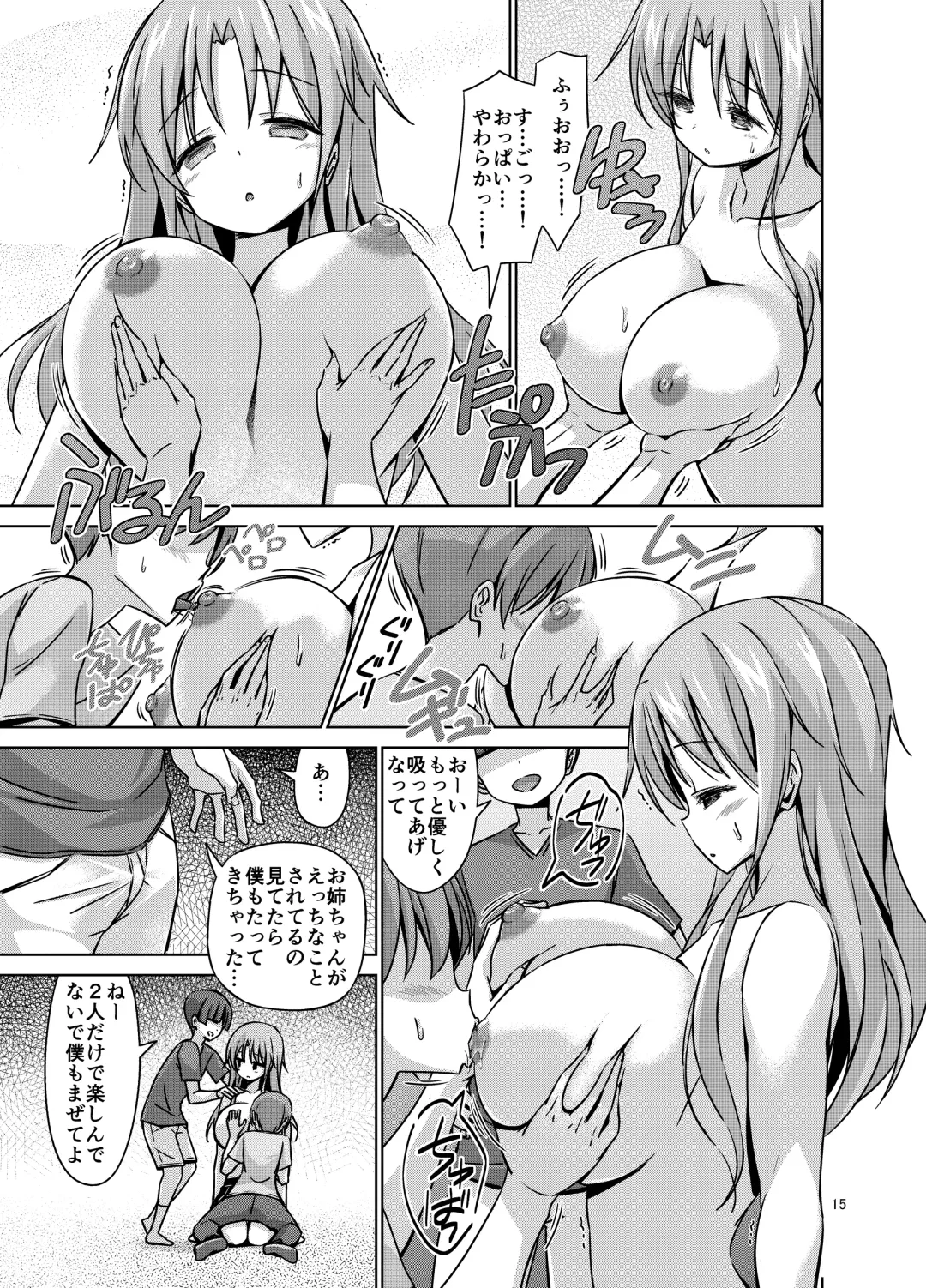 [Riki] XXXSO DL Fhentai - Page 16