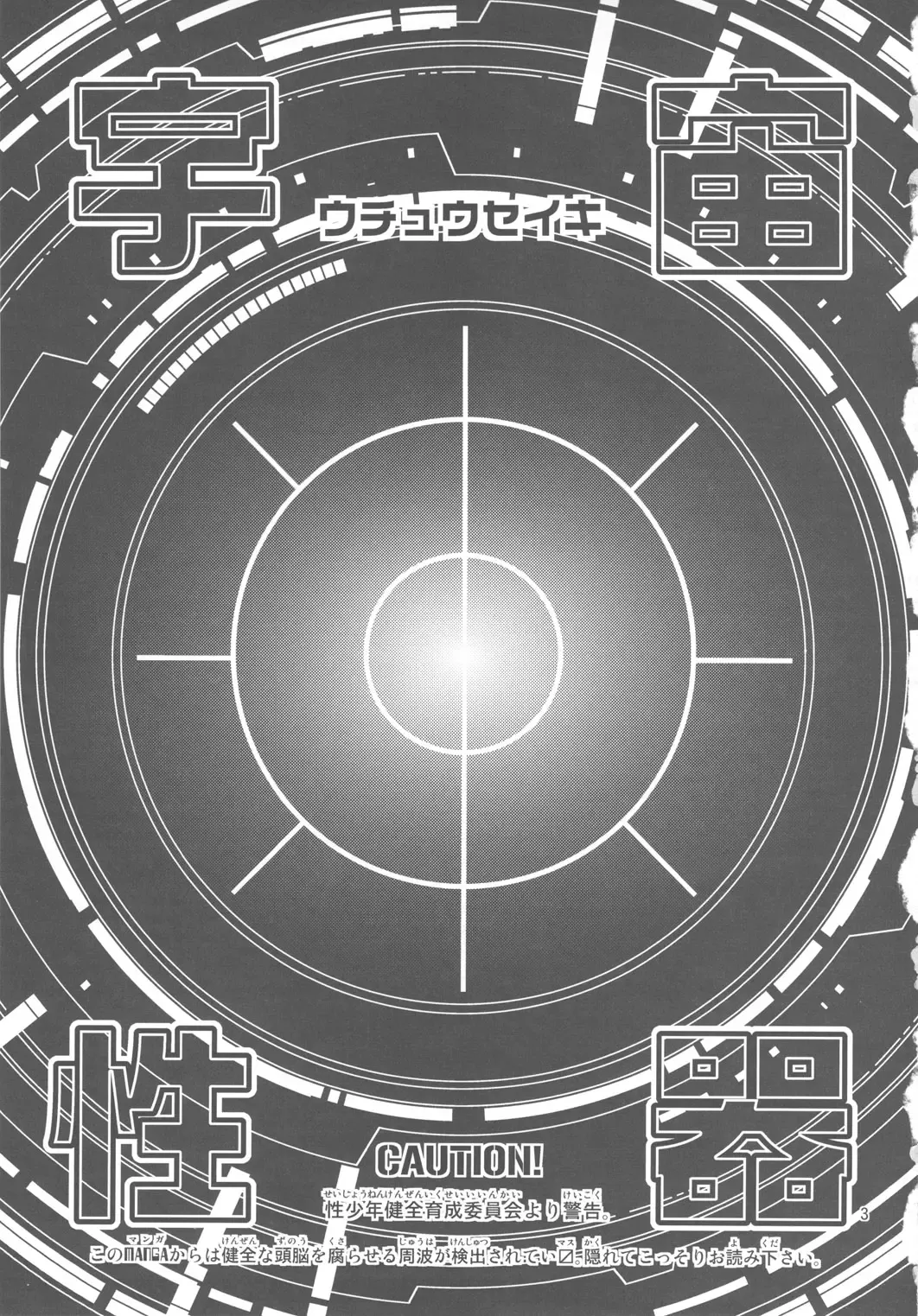 [Keso] Uchuu Seiki Fhentai - Page 2