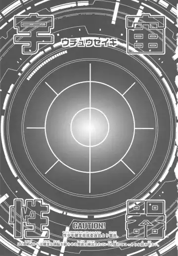 [Keso] Uchuu Seiki Fhentai - Page 2