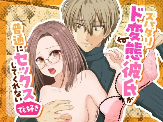 Spadalid Hentai Kareshi ga Futsuu ni Sex Shite Kurenai Fhentai - Page 1