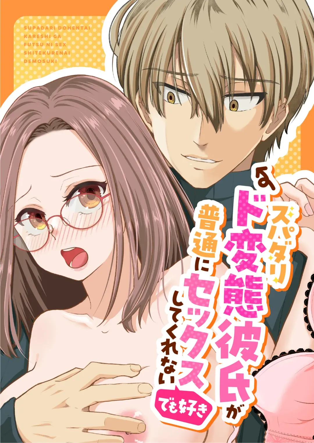 Spadalid Hentai Kareshi ga Futsuu ni Sex Shite Kurenai Fhentai - Page 3