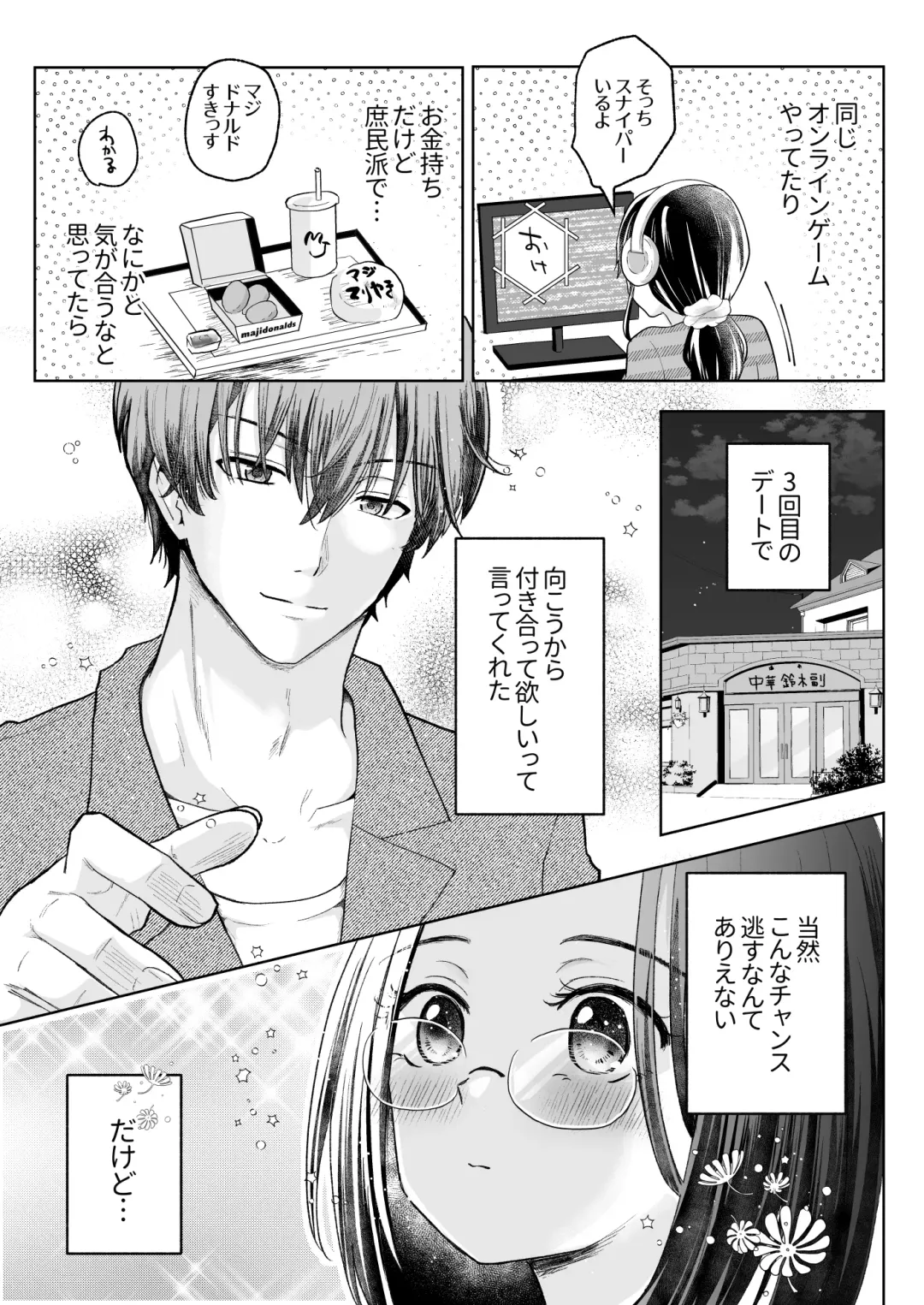 Spadalid Hentai Kareshi ga Futsuu ni Sex Shite Kurenai Fhentai - Page 9