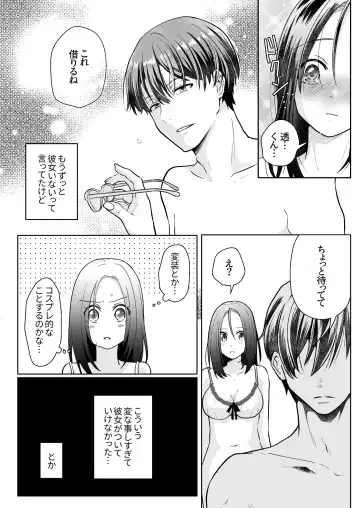 Spadalid Hentai Kareshi ga Futsuu ni Sex Shite Kurenai Fhentai - Page 18
