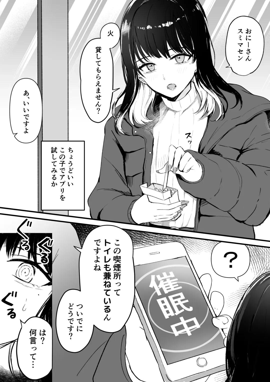 [Mizuse Noa] 催眠アプリを使ってみた Fhentai - Page 1