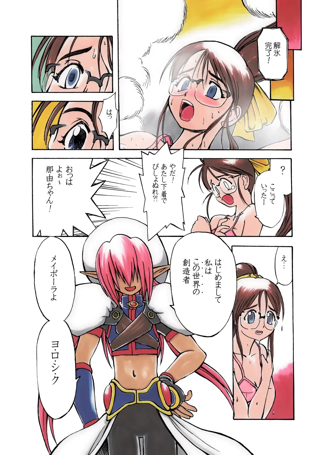 Nayu no Katamaru Sekai Vol. 01 Fhentai - Page 15