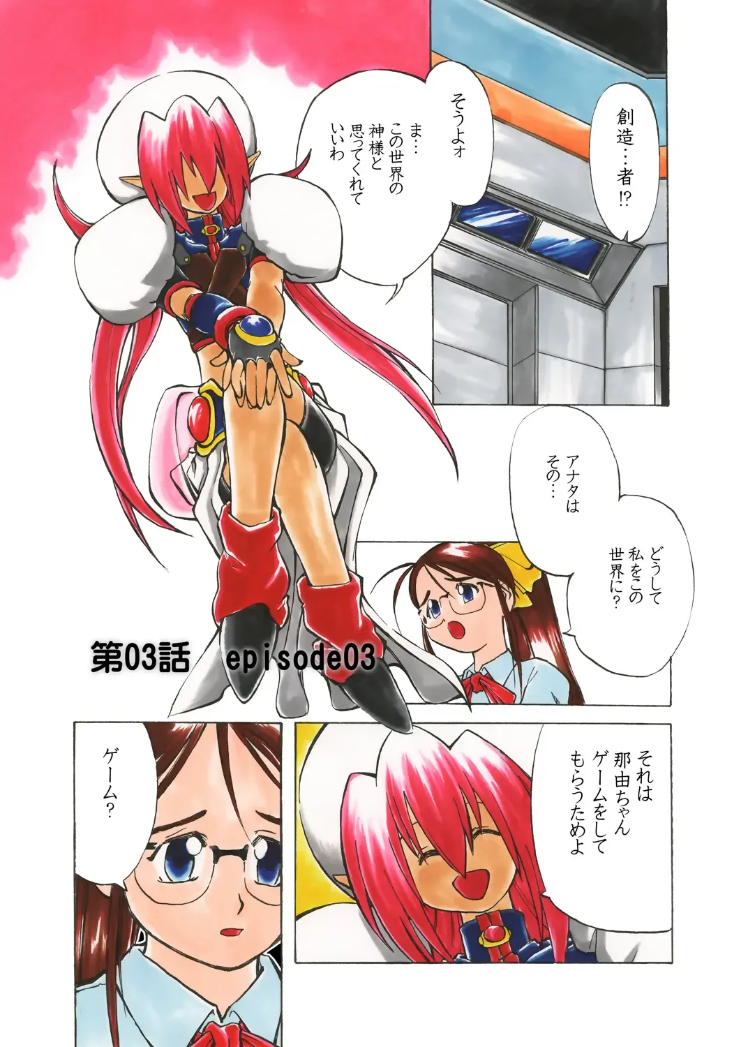 Nayu no Katamaru Sekai Vol. 01 Fhentai - Page 16