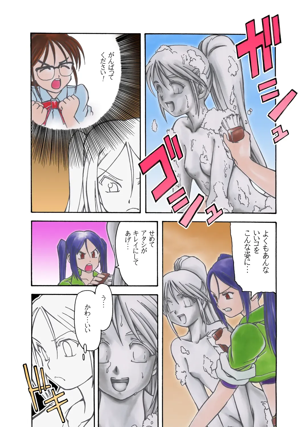 Nayu no Katamaru Sekai Vol. 01 Fhentai - Page 46