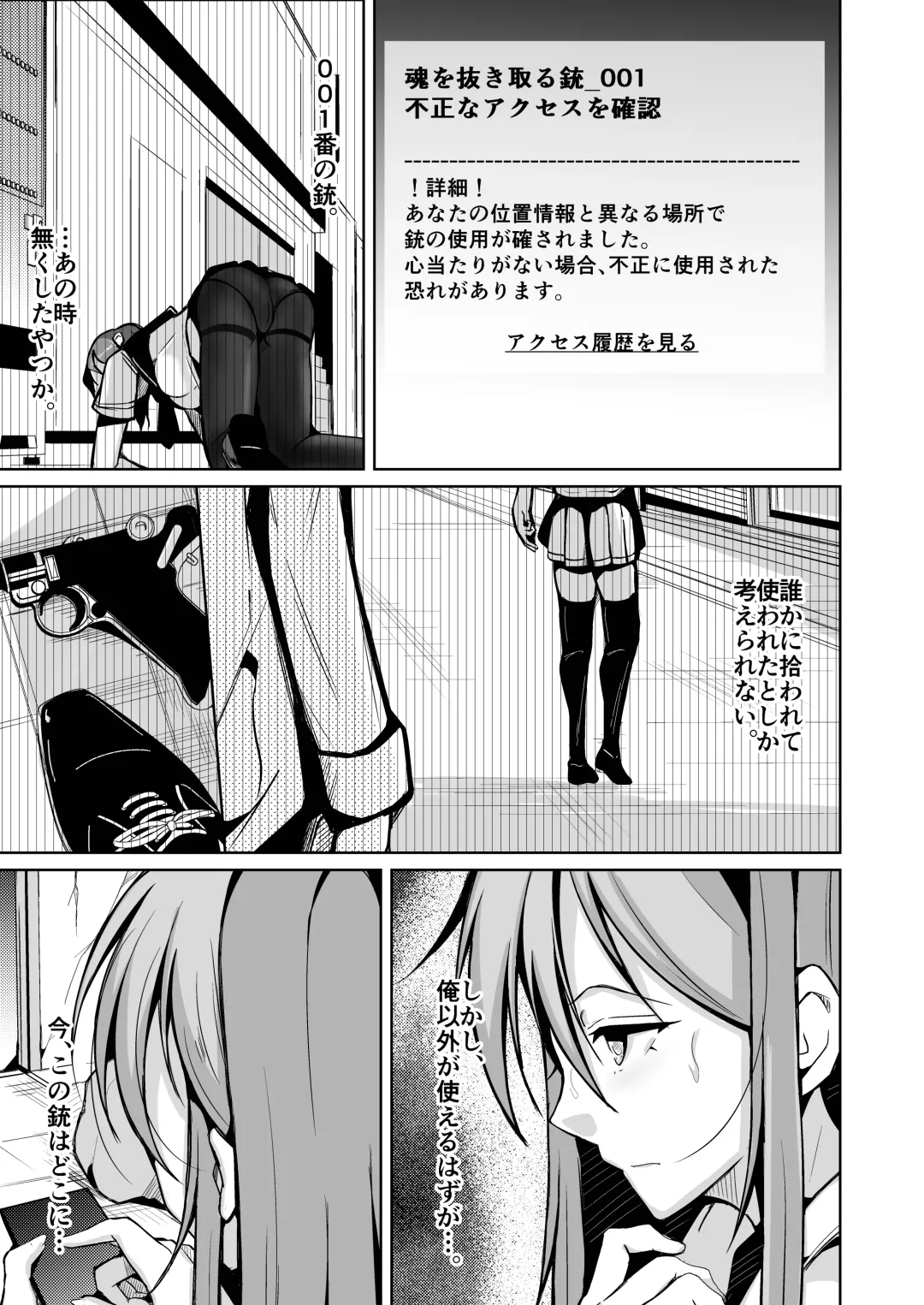 [Iwashita] 魂を抜き取る銃最終章まとめ Fhentai - Page 1