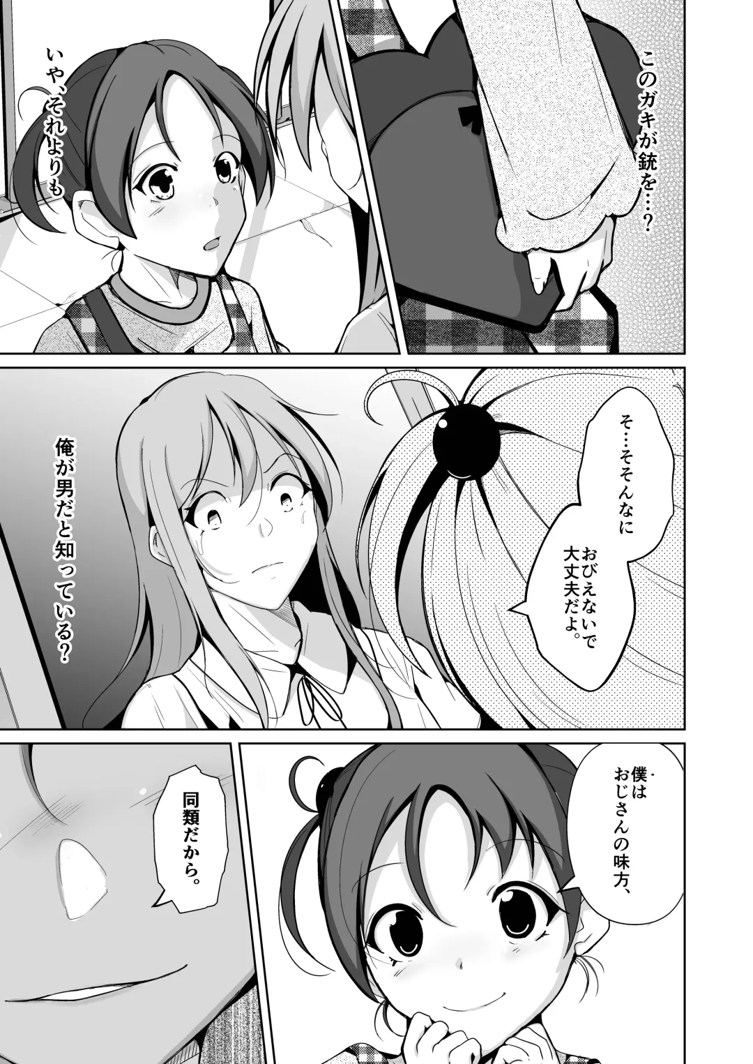[Iwashita] 魂を抜き取る銃最終章まとめ Fhentai - Page 5