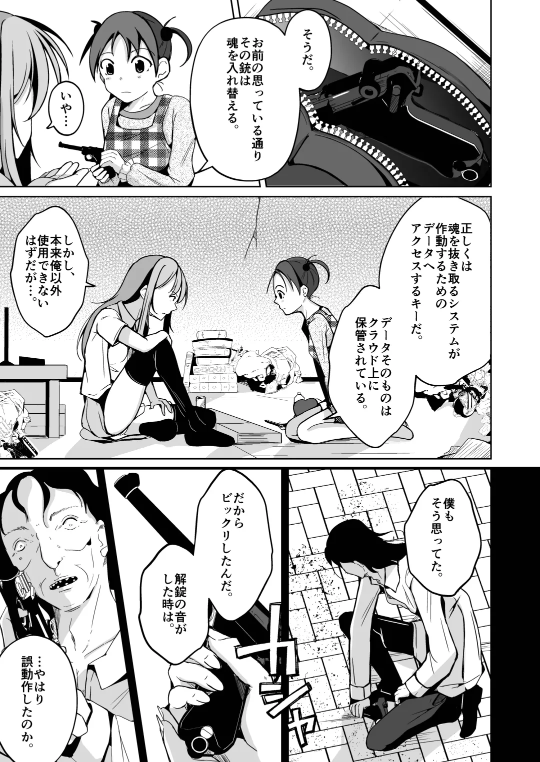 [Iwashita] 魂を抜き取る銃最終章まとめ Fhentai - Page 9