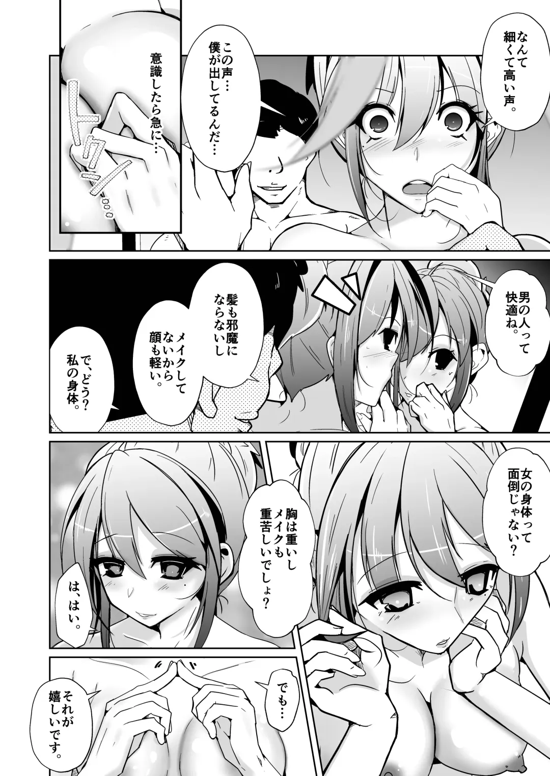 [Iwashita] Swap connect 素晴らしき、異性体交換 Fhentai - Page 24