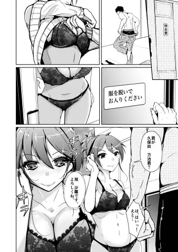 [Iwashita] Swap connect 素晴らしき、異性体交換 Fhentai - Page 4