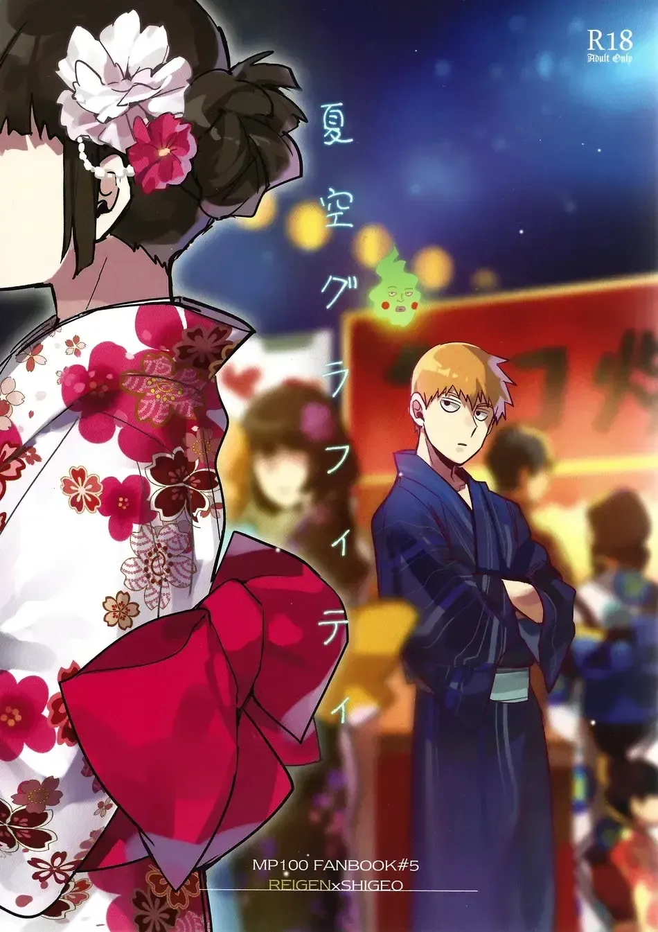 [Mohi] Natsusora Gurafiti - Mob Psycho 100 dj Fhentai - Page 1