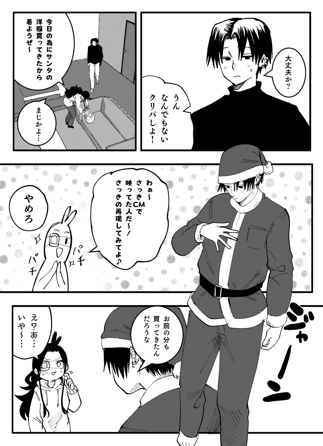 [Kageyama Riku] メリークリスマス Fhentai - Page 3
