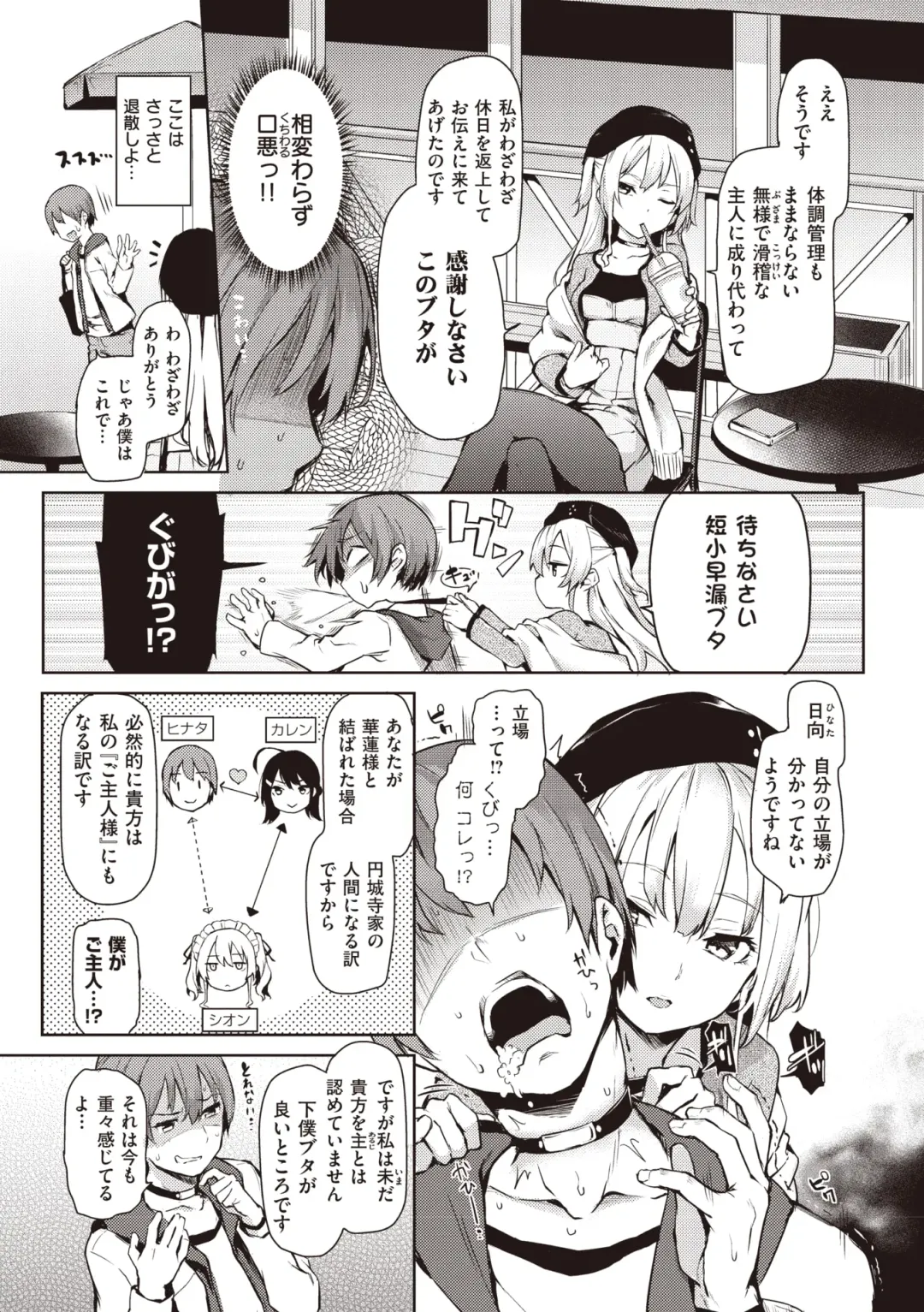 [Michiking] Shujuu Ecstasy Fhentai - Page 107