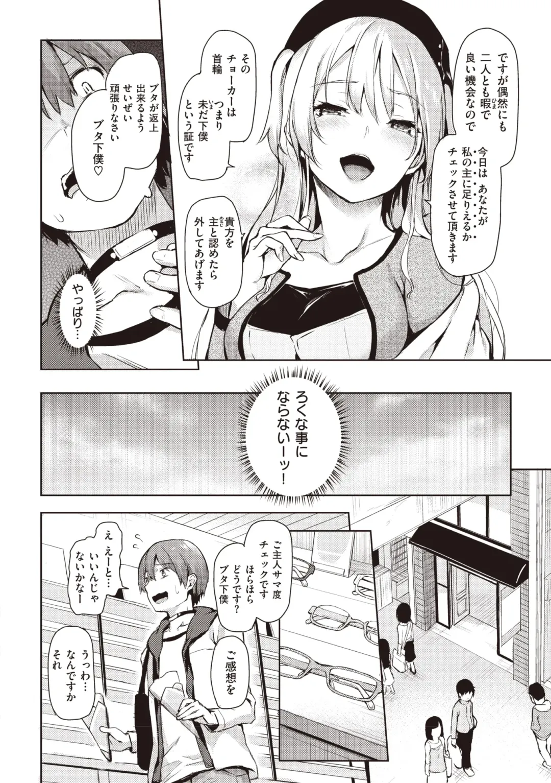 [Michiking] Shujuu Ecstasy Fhentai - Page 108