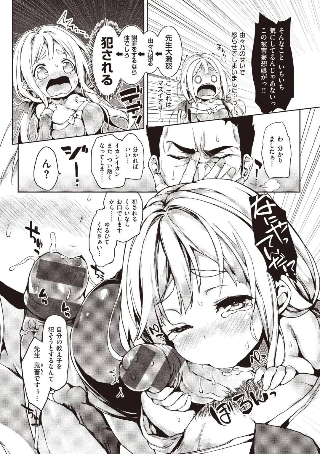 [Michiking] Shujuu Ecstasy Fhentai - Page 206