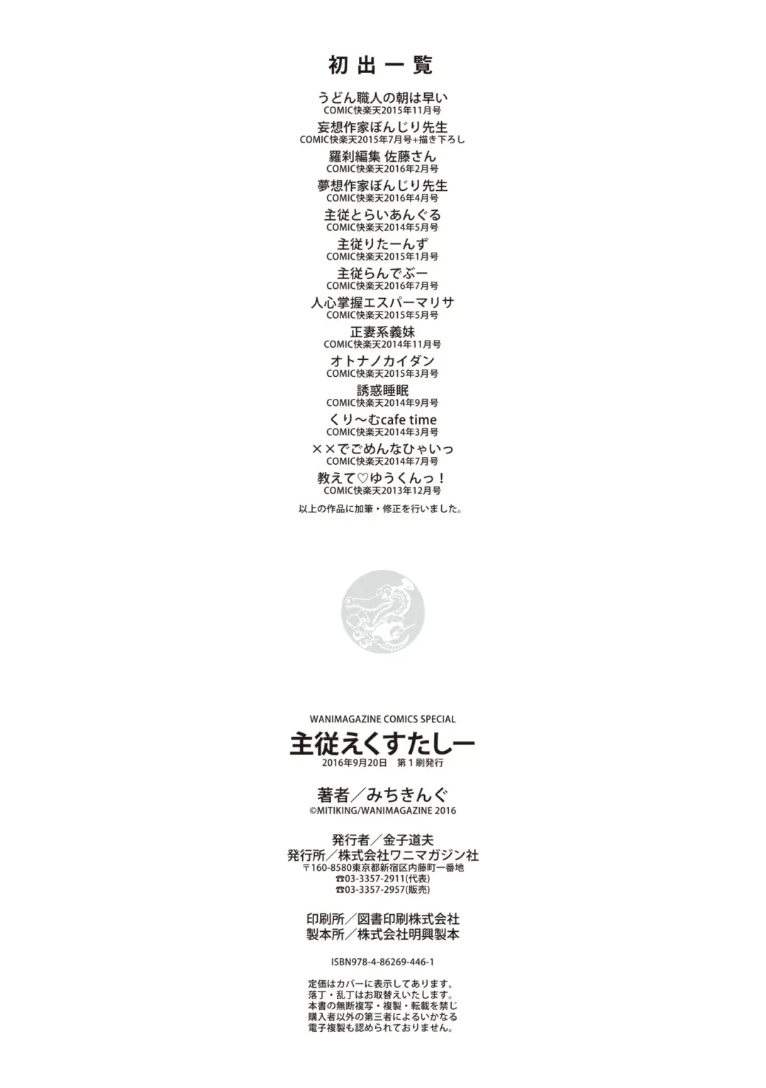 [Michiking] Shujuu Ecstasy Fhentai - Page 235