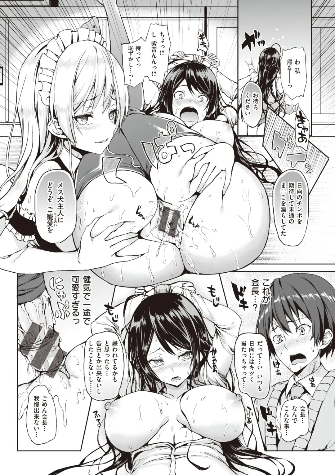 [Michiking] Shujuu Ecstasy Fhentai - Page 76