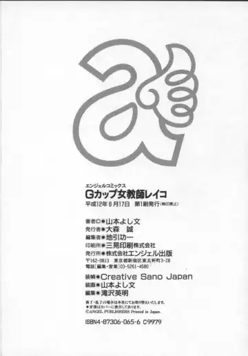 [Yamamoto Yoshifumi] G-Cup Jokyoushi Reiko | G-Cup Teacher Reiko Fhentai - Page 176