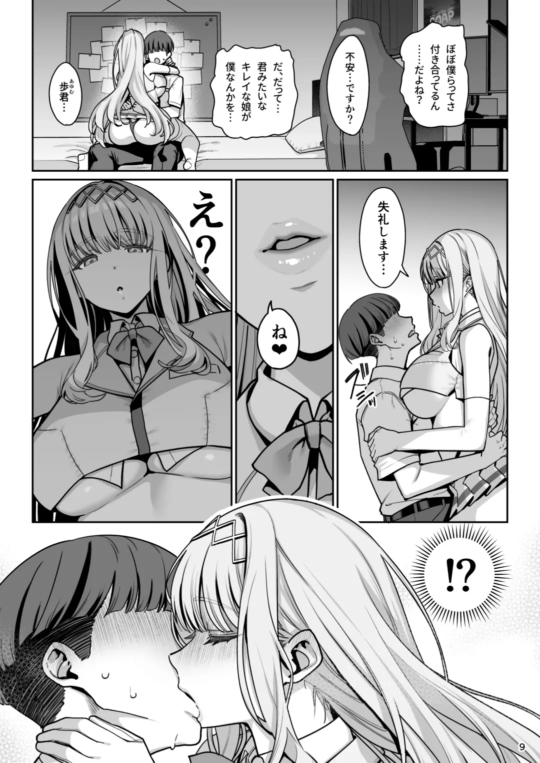 [Santa] Kanojo Saimin Revenge Fhentai - Page 10