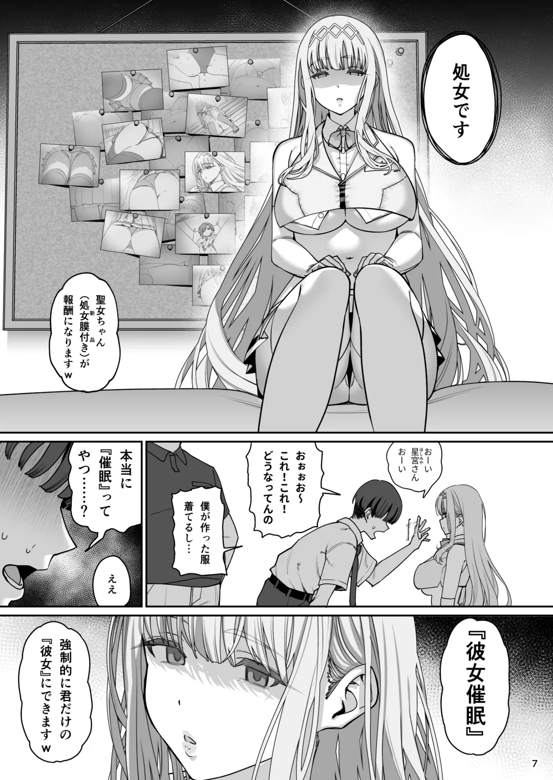 [Santa] Kanojo Saimin Revenge Fhentai - Page 8