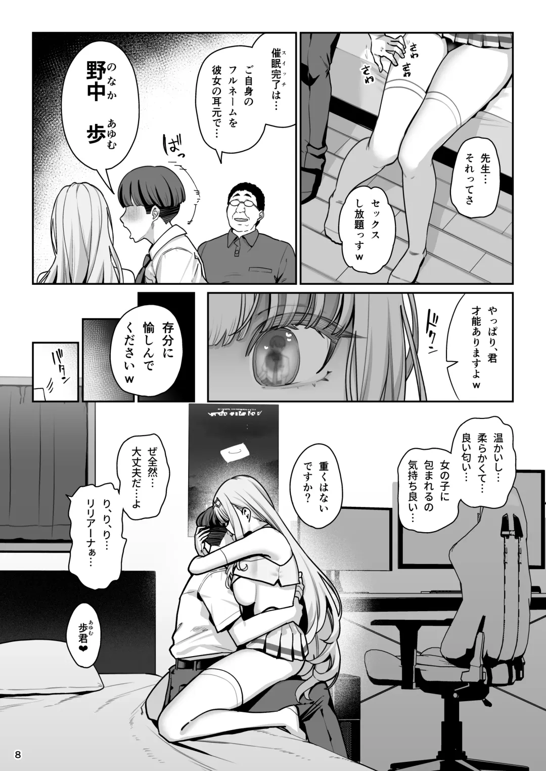 [Santa] Kanojo Saimin Revenge Fhentai - Page 9