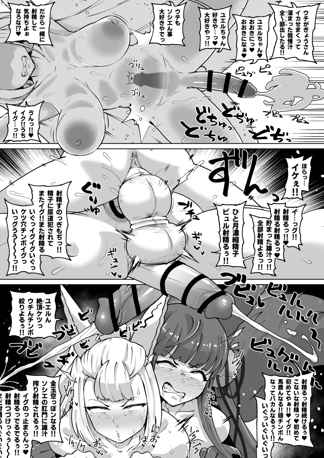 [Shimuro Itaru] ディックガールのユエソシ肛門交尾 Fhentai - Page 12