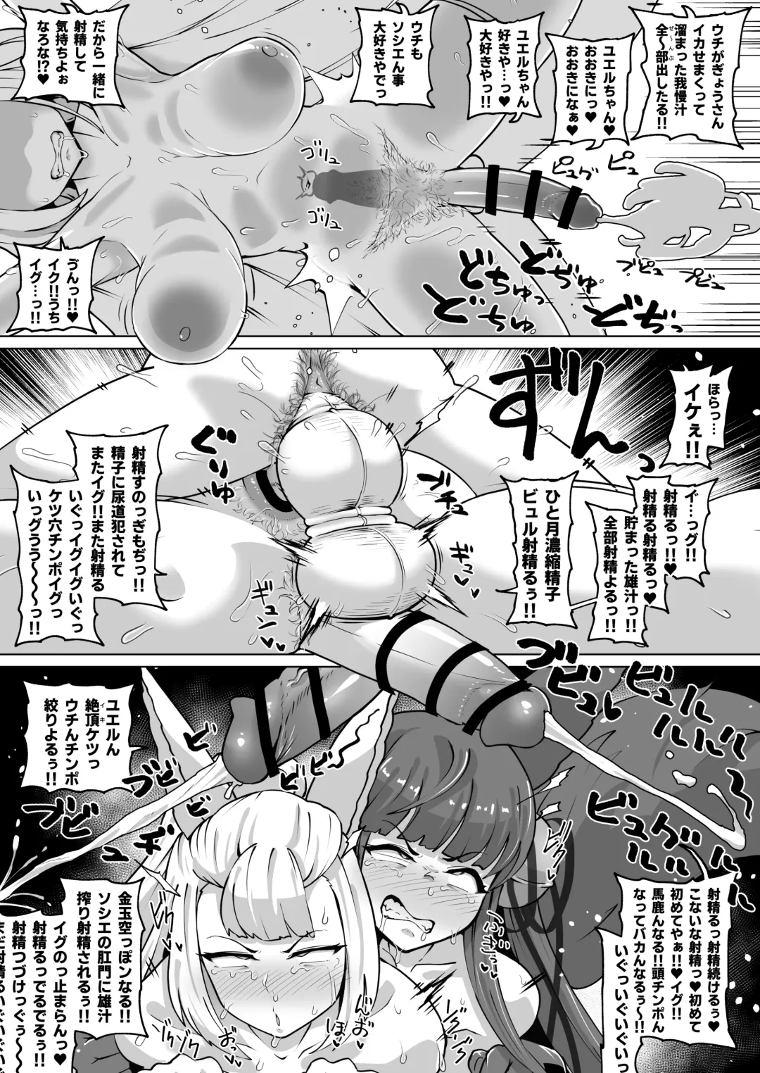 [Shimuro Itaru] ディックガールのユエソシ肛門交尾 Fhentai - Page 4