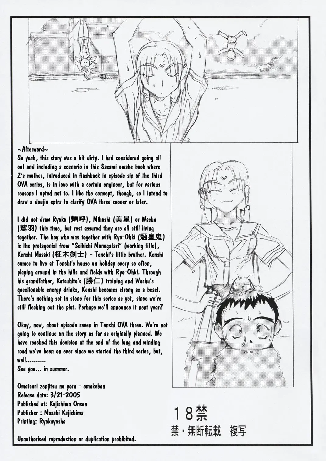 [Kajishima Masaki] Omatsuri Zenjitsu no Yoru Omake Ban Fhentai.net - Page 14