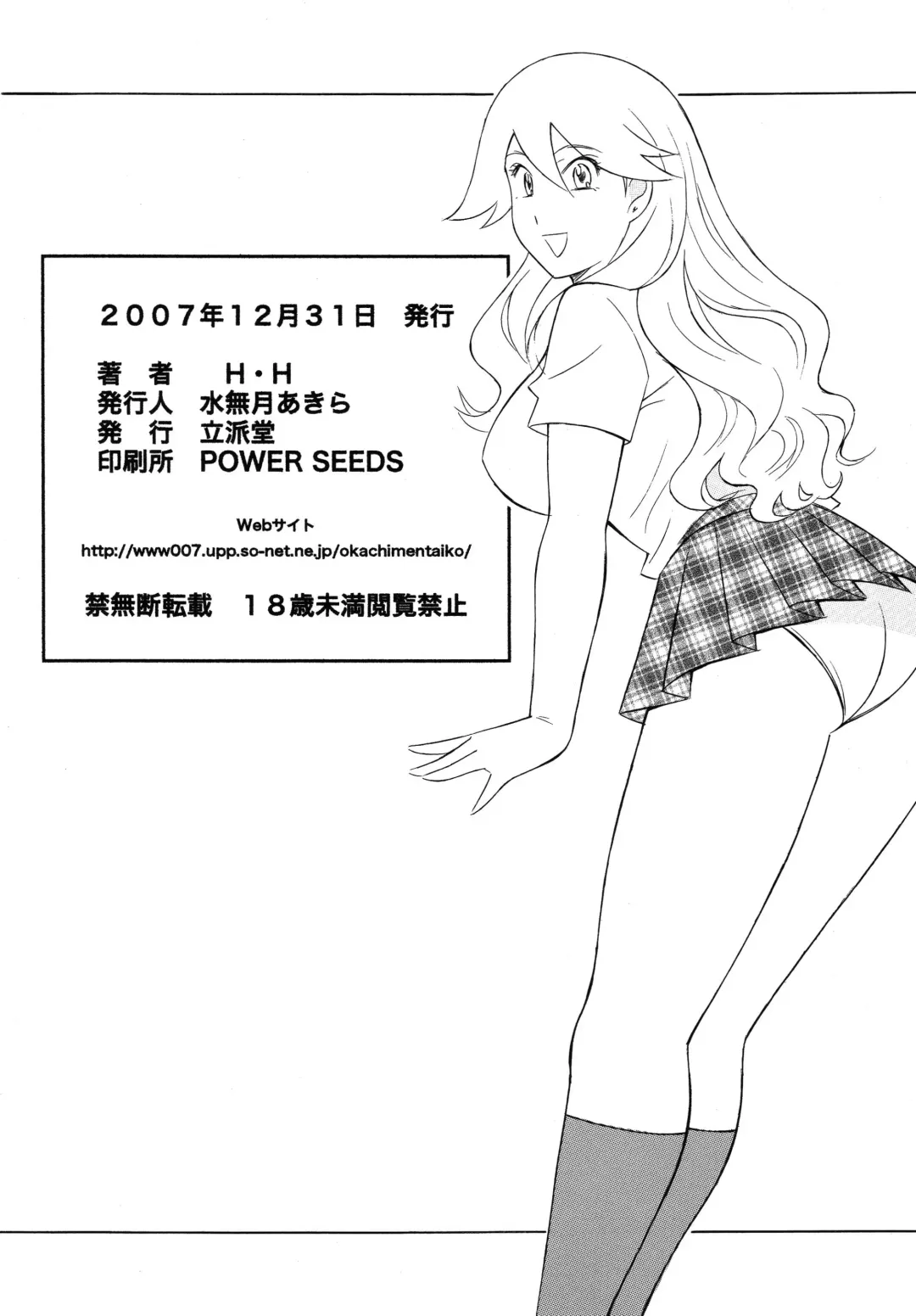 [H-h] OH! SWEETNESS Fhentai - Page 82